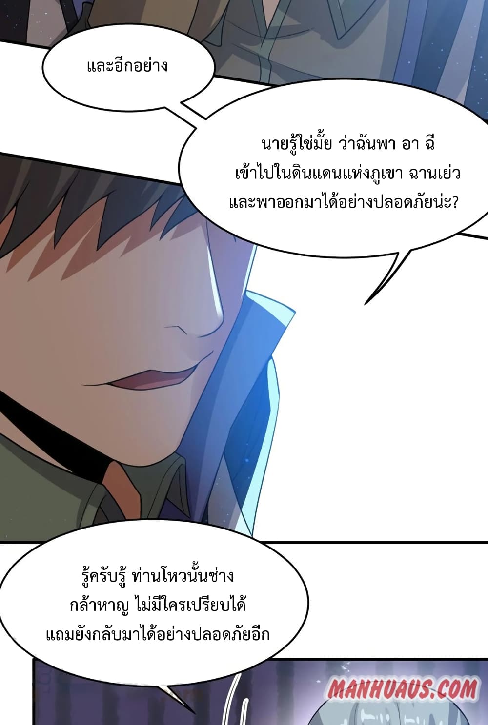 Super Warrior in Another World ทหารเซียนไปหาเมียที่ต่างโลก ตอนที่ 189 (17)